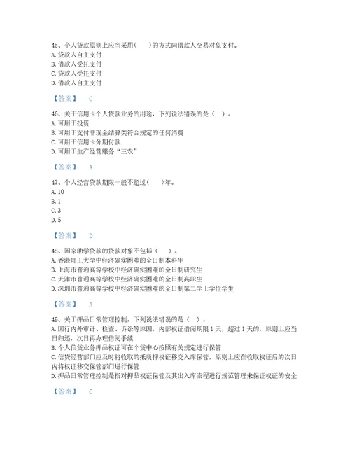 2022年贵州省中级银行从业资格之中级个人贷款自测提分题库完整参考答案