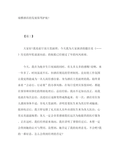 精编之酒店员工爱岗敬业的演讲稿范文3篇.docx