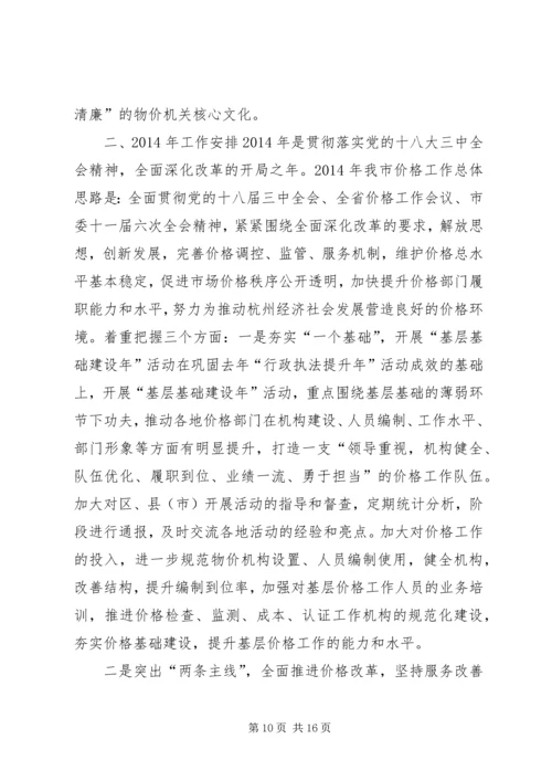物价局年度工作总结和XX年工作安排 (2).docx