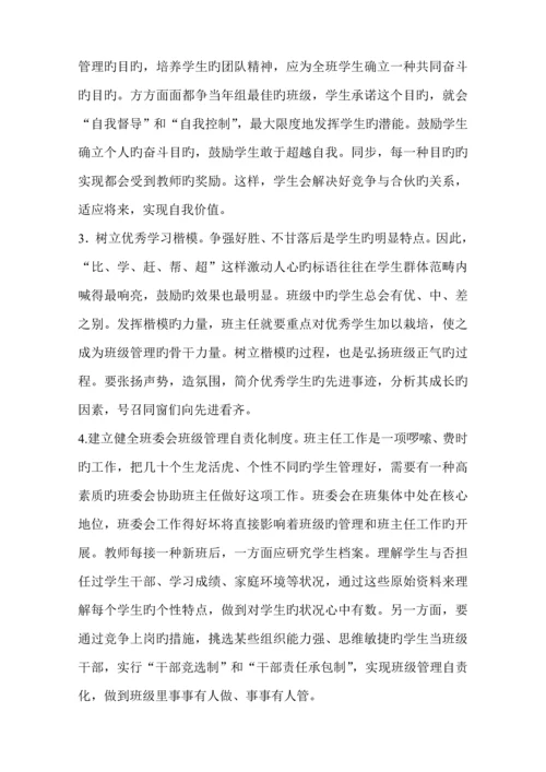班级管理存在的问题及对策专题研究.docx