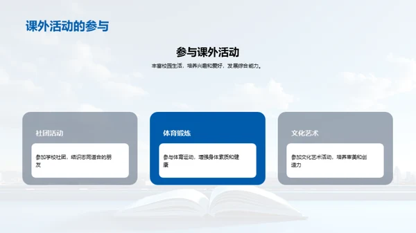 启航学海之旅