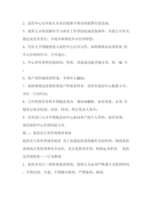 精编之单位监控室日常管理规章制度.docx