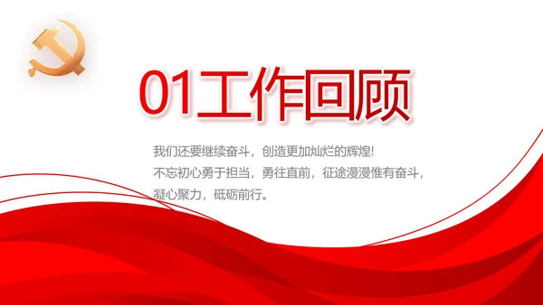 红色党建党支部工作总结汇报计划PPT党课