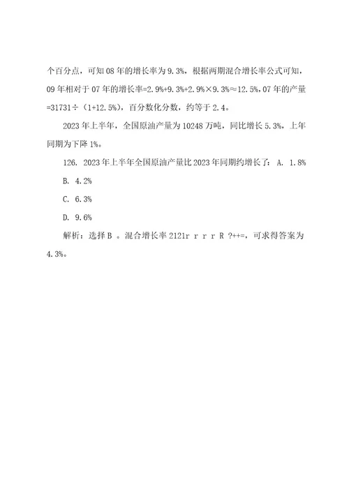倪倩资料分析八大题型之增长率