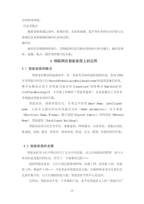 物联网导论论文.docx