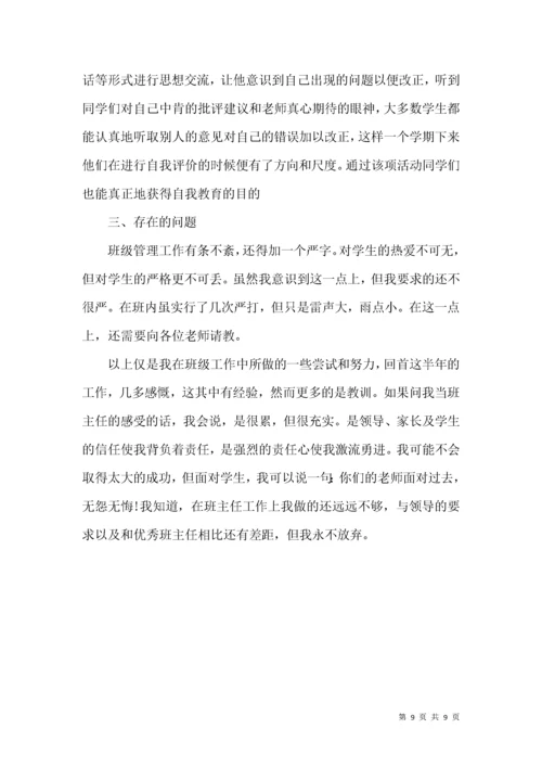 2021学年初中班主任工作总结.docx