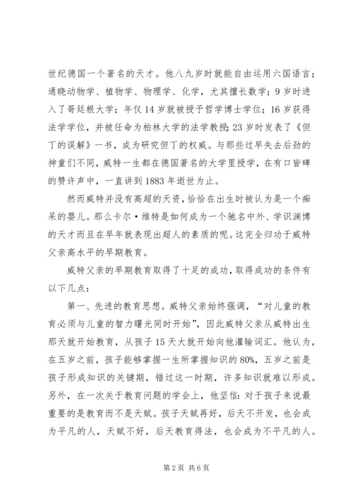 早期教育读后感 (2).docx