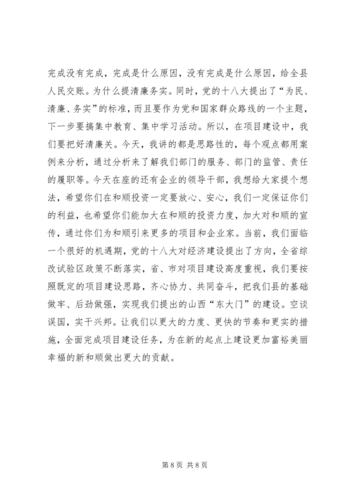 县委书记项目建设推进动员会讲话稿 (2).docx