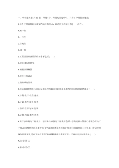 工程项目组织与管理.docx