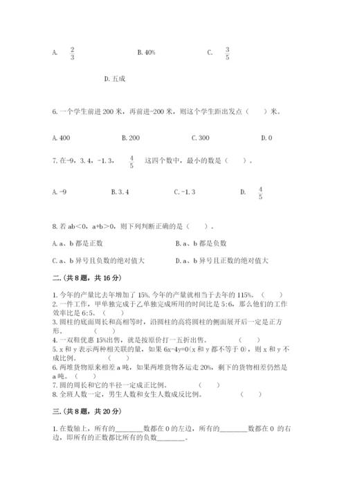 小学六年级数学毕业试题（全国通用）.docx