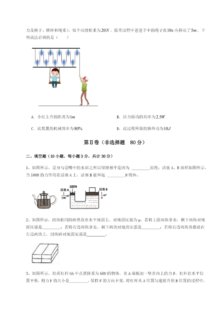 滚动提升练习广东深圳市高级中学物理八年级下册期末考试定向训练试题（解析版）.docx