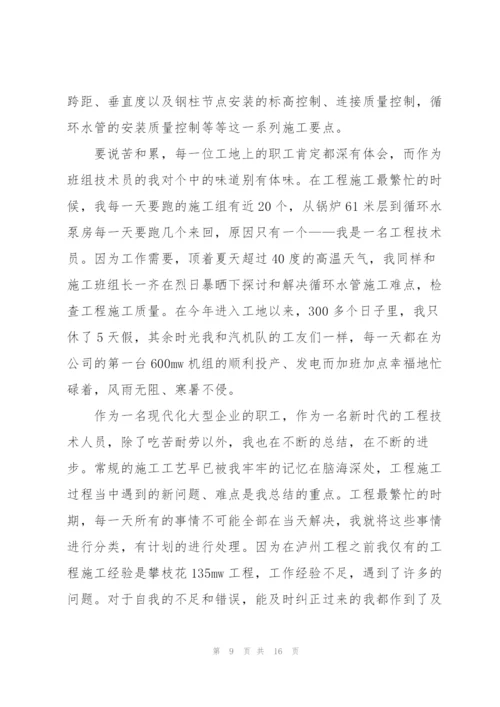 技术员个人述职报告范文五篇.docx