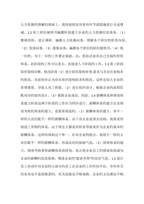 企业人力资源管理策划方案.docx