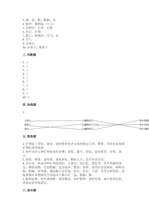 教科版四年级下册科学第三单元岩石与土壤测试卷附答案（基础题）.docx