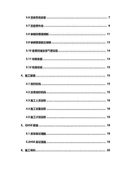 城市道路过路顶管专项施工方案