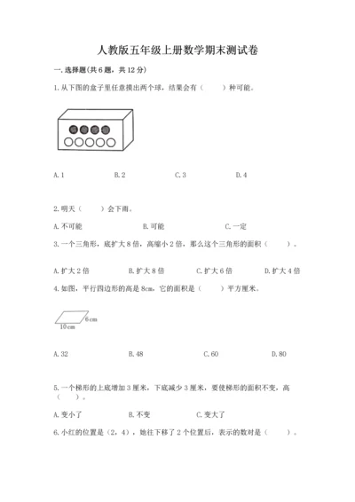 人教版五年级上册数学期末测试卷（综合题）word版.docx