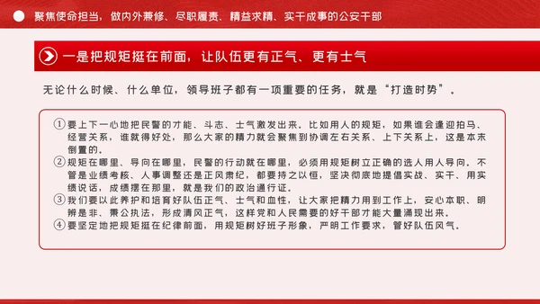 全面从严治警公安政治轮训专题党课PPT模板