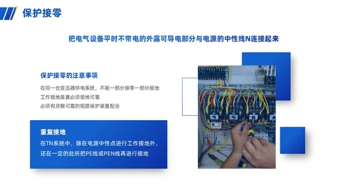 蓝色渐变简约商务电气安全培训PPT模板安全教育