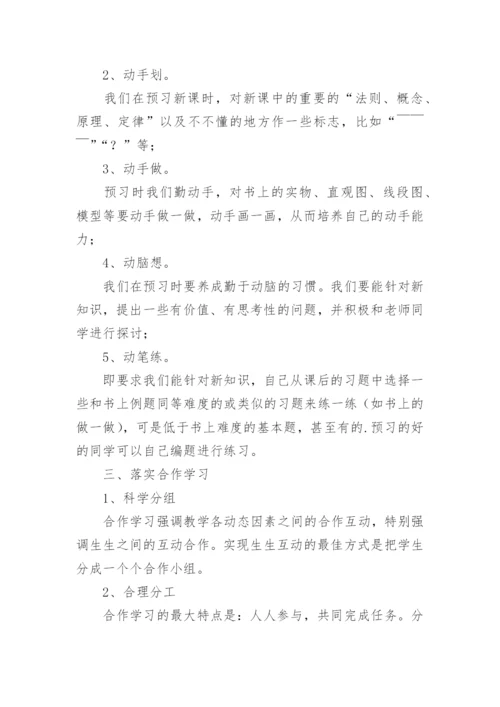 数学高效课堂教学总结.docx