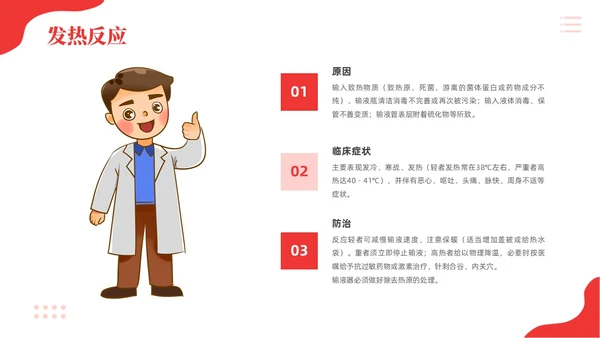 红色简约儿科急救培训急救知识PPT模板