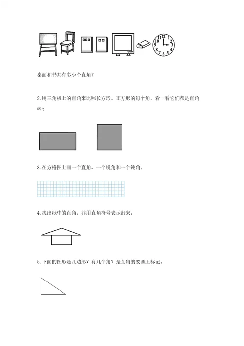 小学二年级数学知识点《角的初步认识》必刷题及答案参考