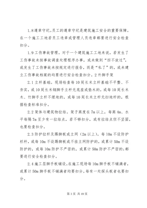 建筑工地安全检查内容.docx