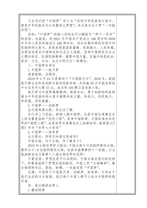 【大单元教学】第三单元 百年追梦 复兴中华 单元教学设计