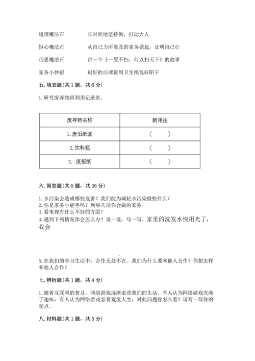 部编版四年级上册道德与法治期末测试卷附答案【培优b卷】.docx