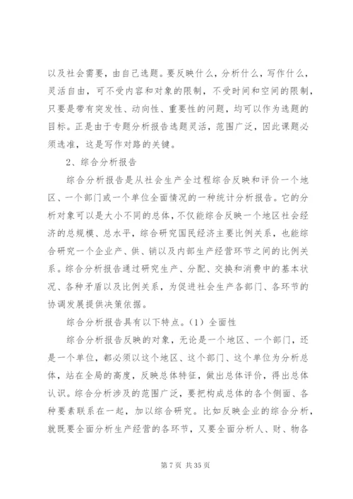 如何撰写统计分析报告 (3).docx