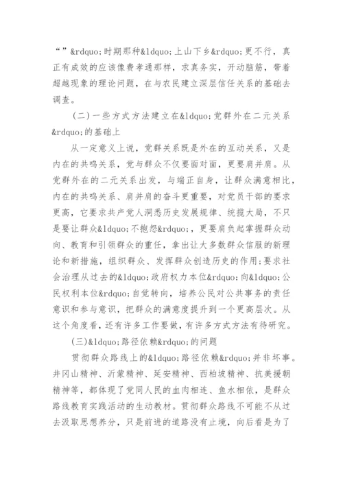 深入贯彻群众路线的哲学思考论文.docx