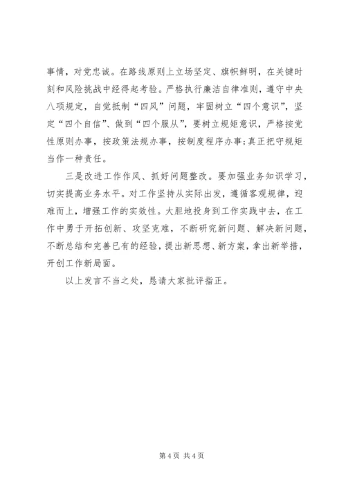 学习十九大组织生活会对照检查发言材料.docx