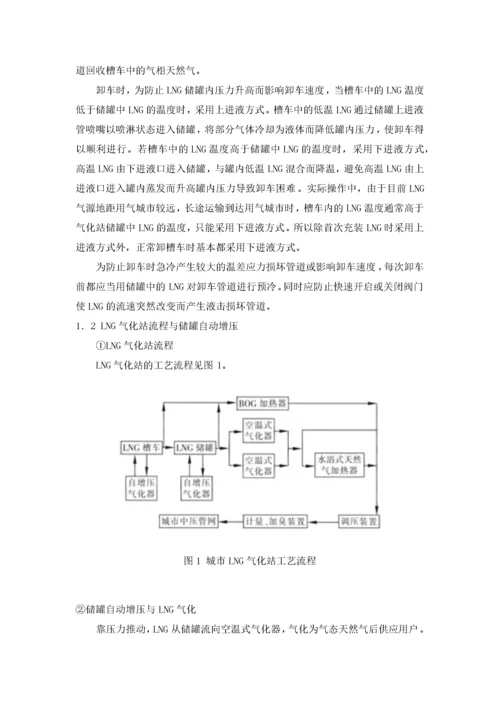 LNG气化站工艺流程图.docx