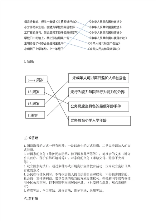 2022六年级上册道德与法治期中测试卷及精品答案