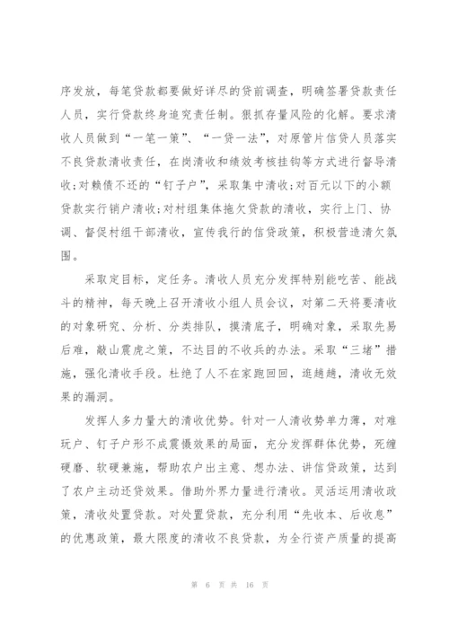 银行新员工期末述职报告.docx