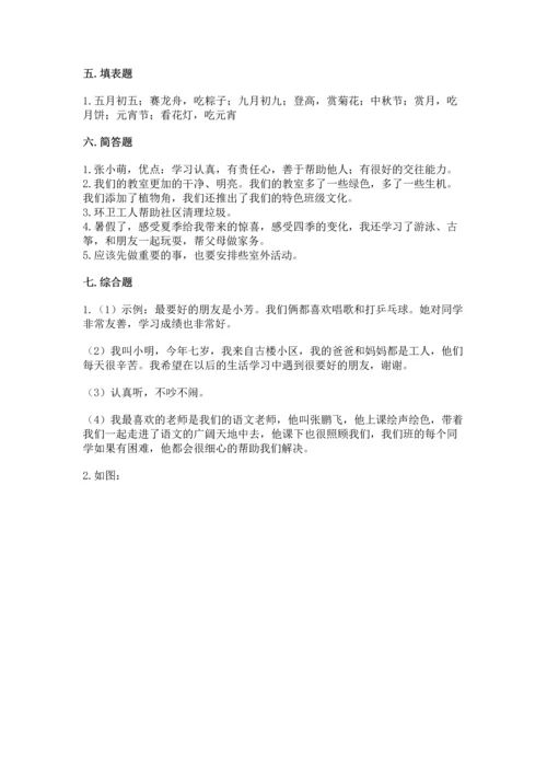 部编版二年级上册道德与法治期中测试卷附完整答案（考点梳理）.docx