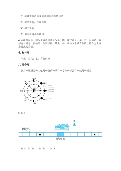 教科版科学三年级下册期末测试卷带答案（模拟题）.docx