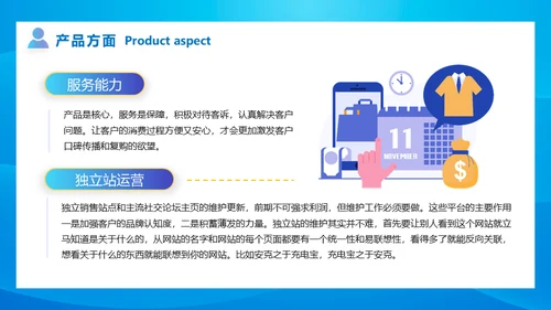 跨境电商营销中心运营计划通用PPT模板