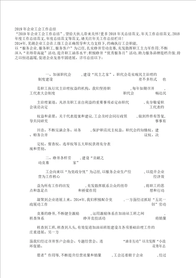 公司工会工作计划