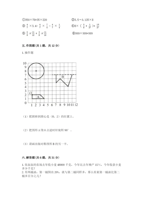 小学数学六年级上册期末模拟卷附参考答案【完整版】.docx