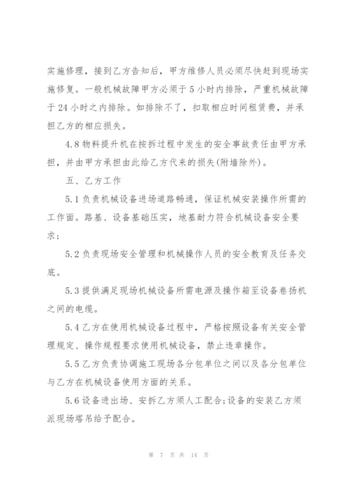 简版提升机租赁合同范本3篇.docx