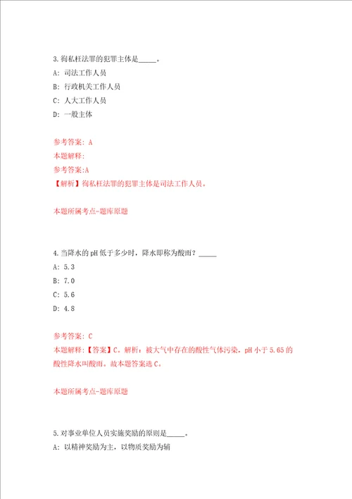 2022年广东广州华南农业大学招考聘用教师、其他专技和管理人员押题卷第5卷