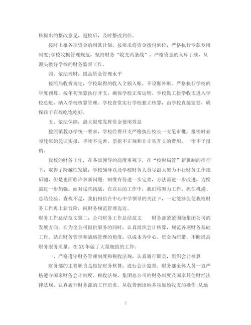 精编之财务工作总结范文大全4篇.docx