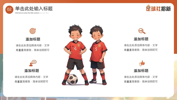 新学期开学季社团纳新足球社团招新通用PPT模板