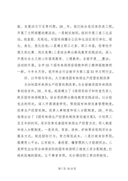 林业个人年终工作总结以及来年计划.docx