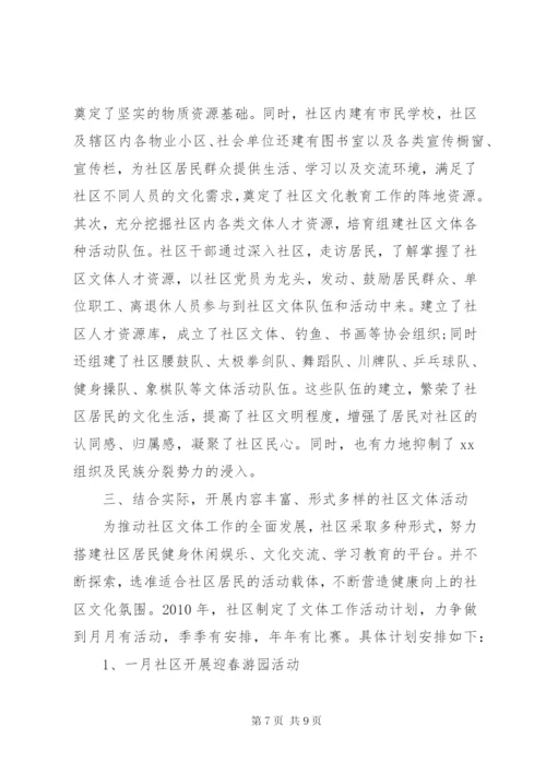 社区文化活动总结范文.docx