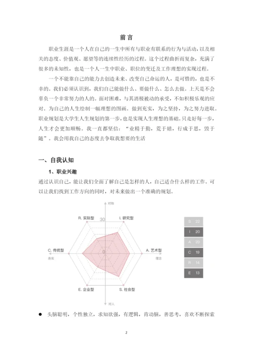 12页5500字产品设计专业职业生涯规划.docx