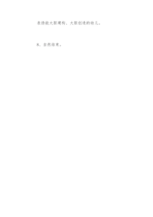 幼儿园小班游戏教案：建构房子.docx