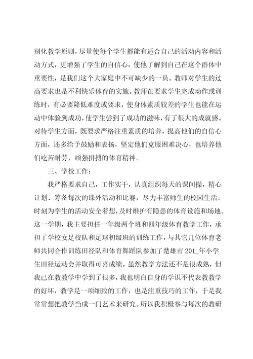 体育教师工作年终总结