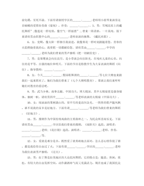 精编之年教师节晚会主持词精选范文.docx