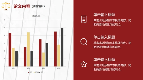 简约大气法学专业毕业答辩汇报PPT模板